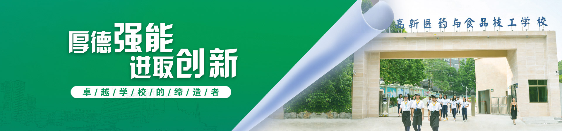 廣州高新教育集團旗下廣州市高新醫(yī)藥與食品技工學校